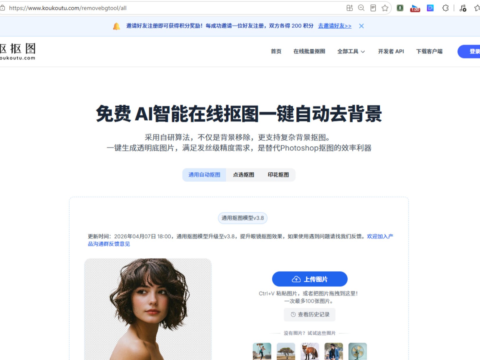 不用下载！这两个免费在线神器，抠图和摸头GIF一键搞定