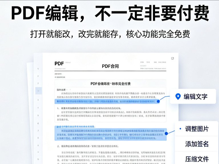 一次搞定PDF编辑不用花钱了：免费无限制的PDF工具推荐，附网盘下载|三二说