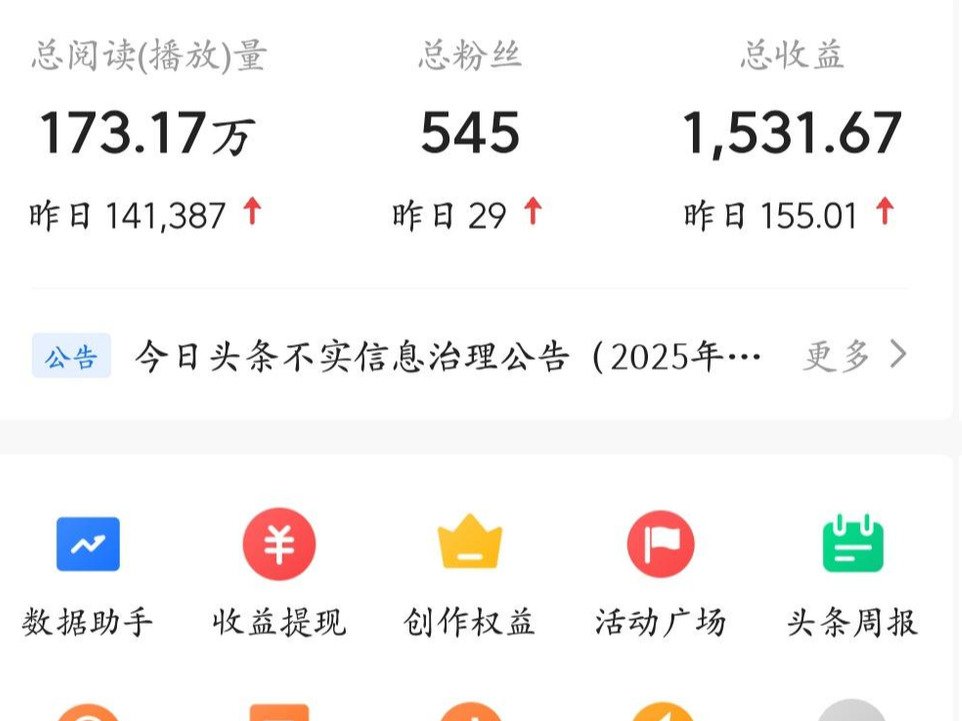 今日头条写热点副业实测：从月入100到月入8000，他做对了什么？